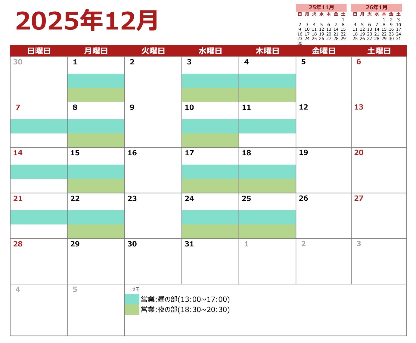 営業カレンダー
