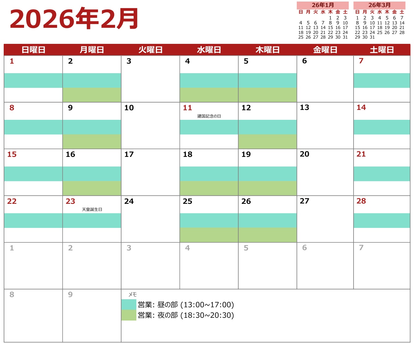 営業日カレンダー