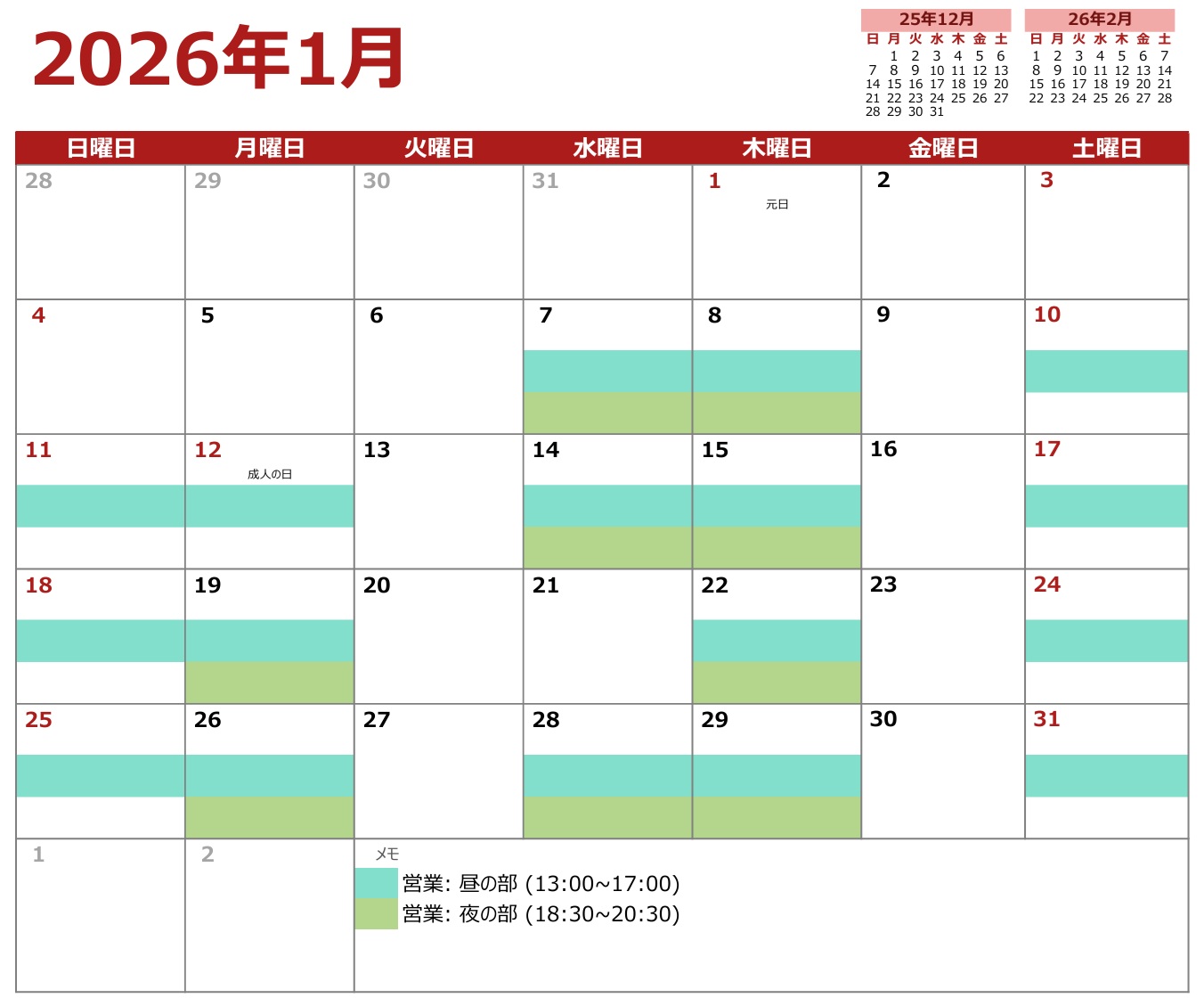 営業日カレンダー