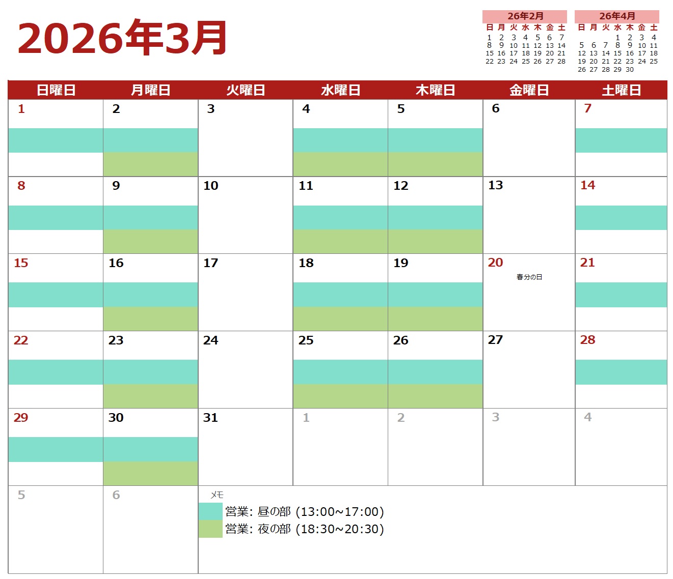 営業日カレンダー